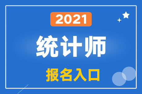 2021��y(t��ng)Ӌ(j��)����(b��o)����ڣ��Ї�(gu��)���¿�ԇ�W(w��ng)