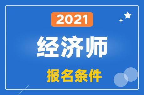 2021�꽛(j��ng)��(j��)����ԇ��(b��o)���l��