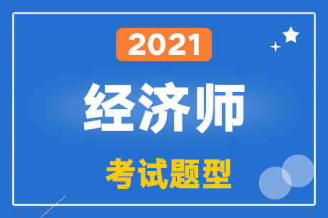 2021�꽛(j��ng)������ԇ�}������Щ���}���}������ֵռ���Ƕ�����