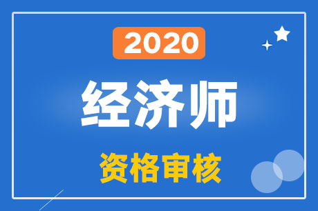 ɽ�������ϲ��ֵ؅^(q��)2020����м�(j��)��(j��ng)��(j��)�������Y�񌏺���׃��