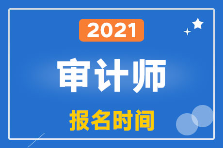 2021�ꌏӋ(j��)����ԇ��(b��o)���r(sh��)�g