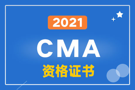 2021��CMA������(j��ng)���Ո���񑪮���ô��?