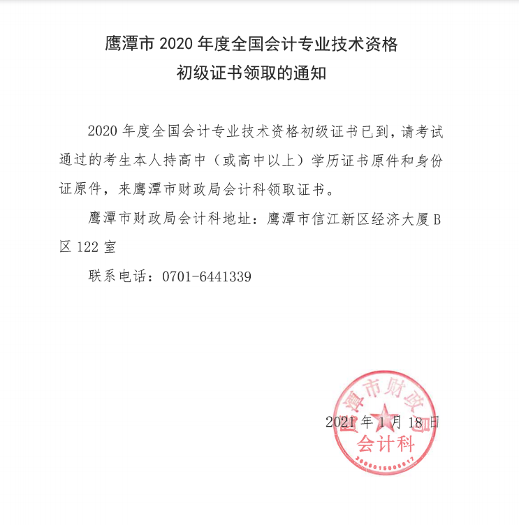 ������̶��2020�������Ӌ��ԇ�ϸ��C���I(l��ng)ȡ֪ͨ