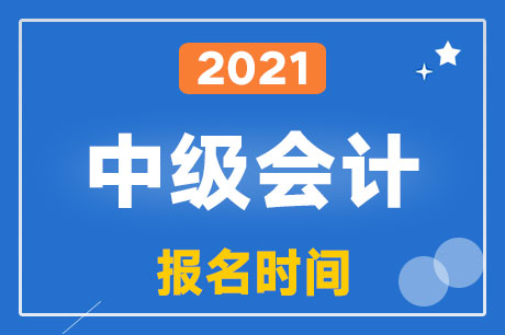 ����2021���м���Ӌ�Q��ԇ�����r�g��2021��3��10-31��