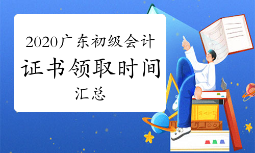 2020��V�|���؅^(q��)������Ӌ�Q�C���I(l��ng)ȡ�r�g�R��(2021��2��8�ո��£���ɽ)