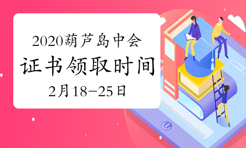 2020���|�����J�u���м���Ӌ�ϸ��C���I(l��ng)ȡ�r�g2021��2��18��-25��