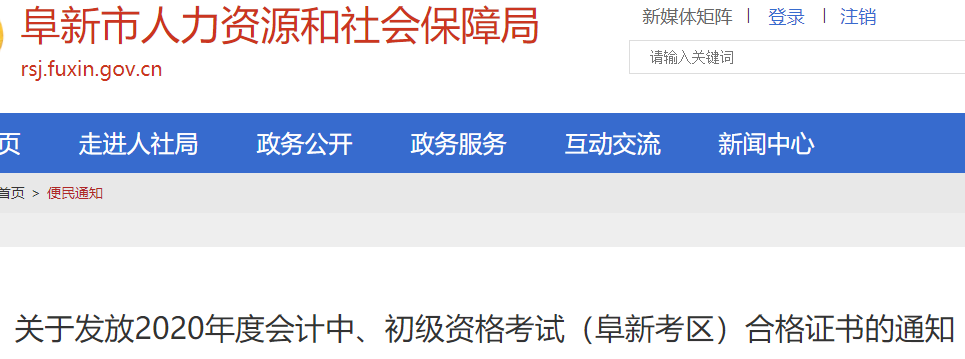 2020���|���������м�(j��)��(hu��)Ӌ(j��)�ϸ��C���l(f��)��֪ͨ(2021��2��18���_ʼ)