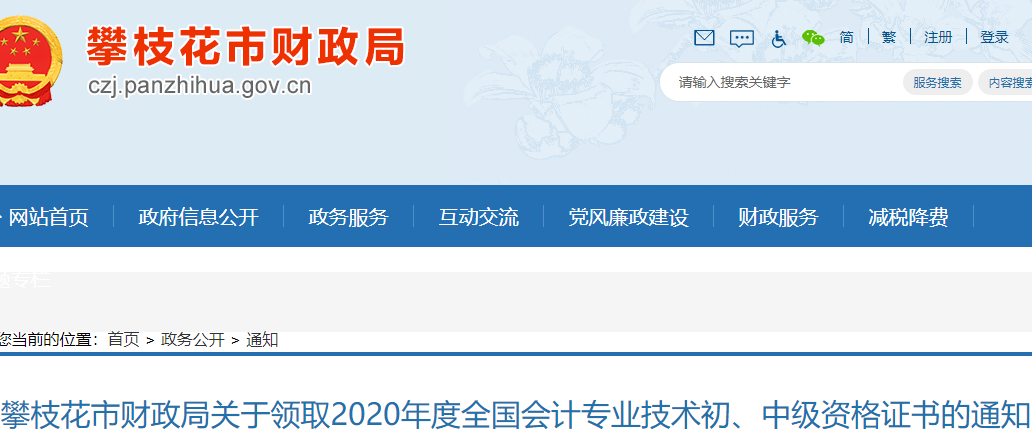 2020���Ĵ���֦�����м���Ӌ�Y���C���Iȡ�r�g��2021��2��22���_ʼ