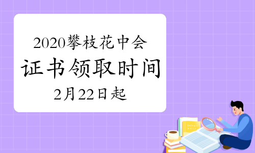 2020���Ĵ���֦�����м���Ӌ�Y���C���Iȡ�r�g��2021��2��22���_ʼ