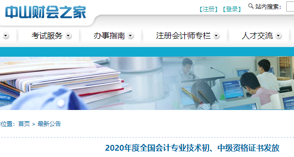 2020��V�|��ɽ���м�(j��)��(hu��)Ӌ(j��)�C��(sh��)�F(xi��n)��(ch��ng)�l(f��)��֪ͨ(2021��2��18����)