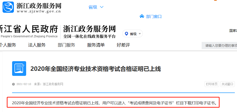 �㽭����(w��)����(w��)�W(w��ng)��2020���㽭ȫ���м�<a href='http://www.ksunsy.com/jjs/' target='_blank'><u>��(j��ng)����</u></a>��ԇ�ϸ��C�����Ͼ�