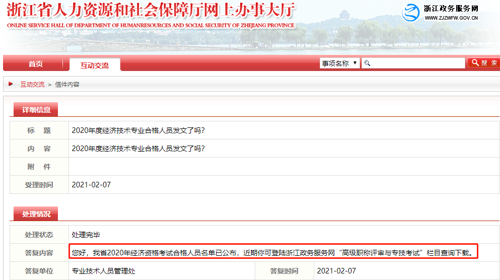 2020����㽭�м�<a href='http://www.ksunsy.com/jjs/' target='_blank'><u>��(j��ng)����</u></a>�ϸ��ˆT�l(f��)���ˆ�?