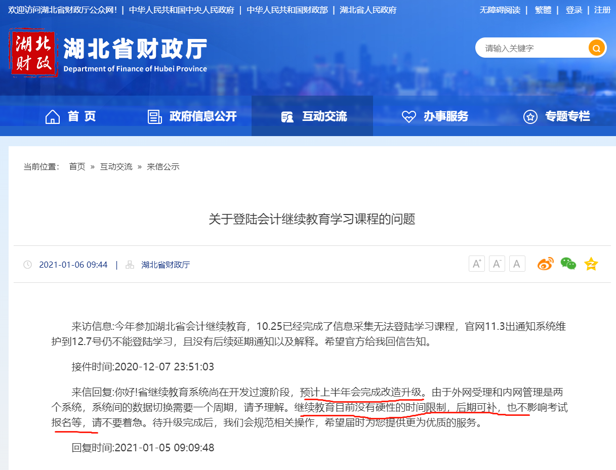 湖北繼續(xù)教育預(yù)計(jì)2021年上半年開(kāi)通