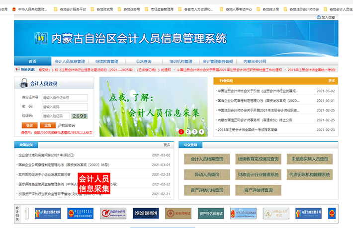 ��(n��i)�ɹ����΅^(q��)��(hu��)Ӌ(j��)�ˆT��Ϣ����ϵ�y(t��ng)