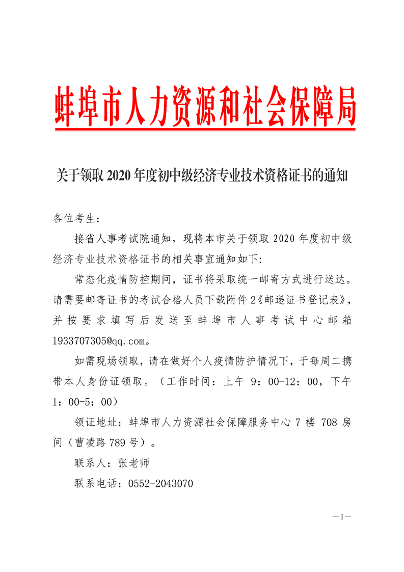 2020��Ȱ����м�(j��)��(j��ng)��(j��)���C���I(l��ng)ȡ֪ͨ