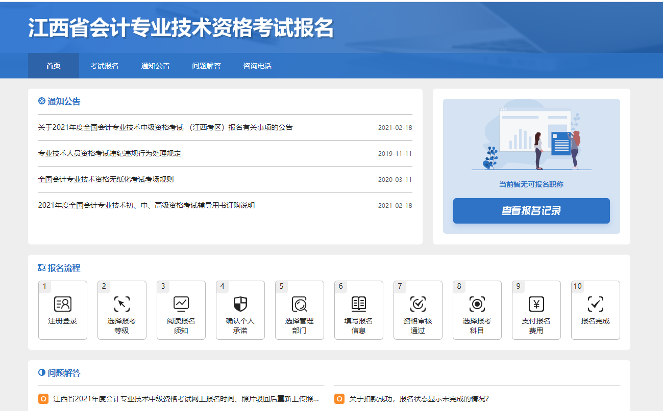 江西2021年中級會計(jì)報(bào)名入口官網(wǎng):江西省會計(jì)綜合管理服務(wù)平臺