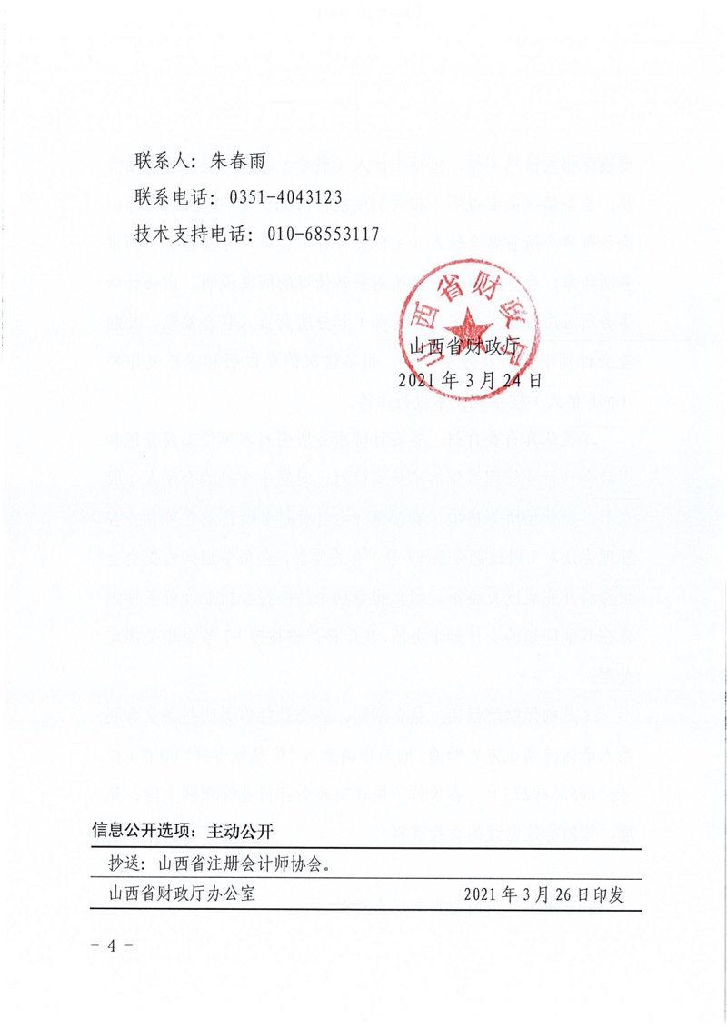 ɽ��ʡؔ���d�P(gu��n)������ȫʡ��Ӌ������2020��Ȉ�乤����֪ͨ