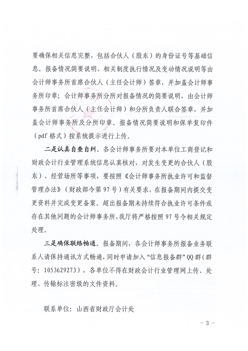 ɽ��ʡؔ���d�P(gu��n)������ȫʡ��Ӌ������2020��Ȉ�乤����֪ͨ