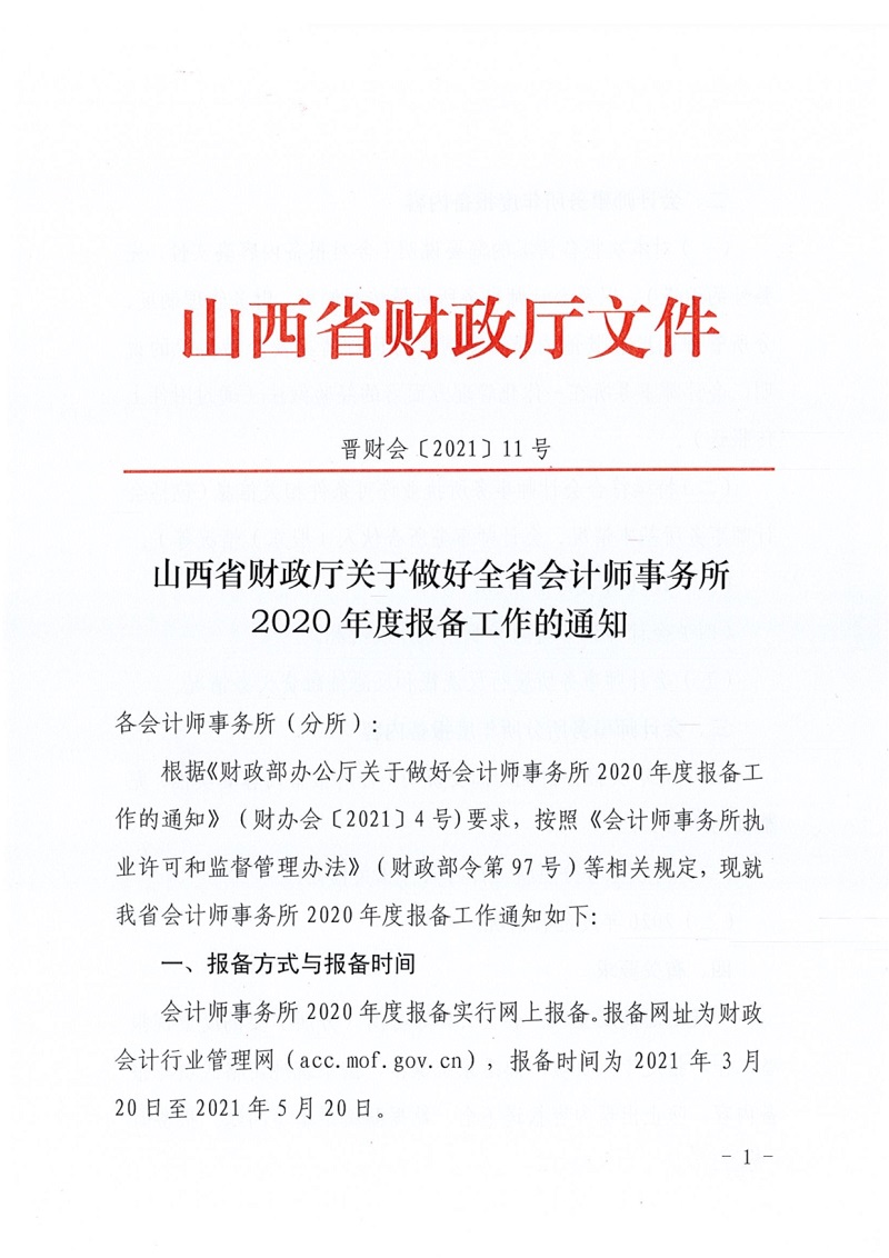 ɽ��ʡؔ���d�P(gu��n)������ȫʡ��Ӌ������2020��Ȉ�乤����֪ͨ