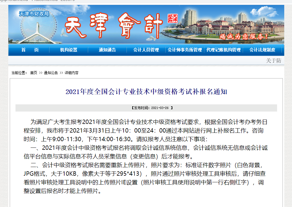 ���2021��<a href='http://www.ksunsy.com/zj/' target='_blank'><u>�м�(j��)��(hu��)Ӌ(j��)�Q��ԇ</u></a>�a(b��)��(b��o)���r(sh��)�g��3��31��10�c(di��n)-24�c(di��n)