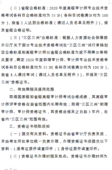 2020���ຣ<a href='http://www.ksunsy.com/audit/' target='_blank'><u>��Ӌ(j��)</u></a>���C���k��1