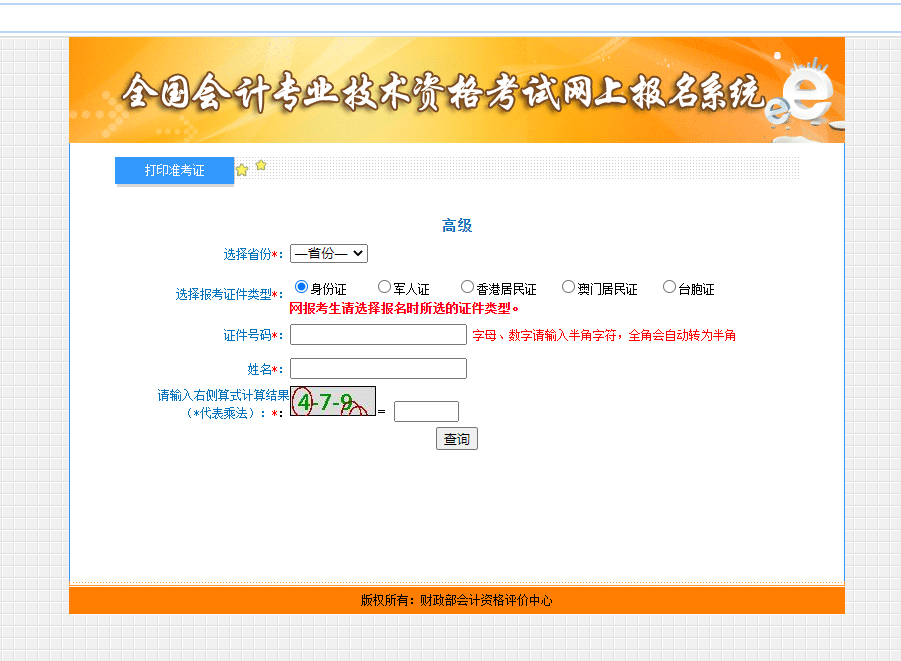 ����2021�߼���Ӌ����ԇ�ʿ��C��ӡ��ڽ����_ͨ