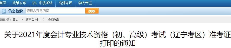 2021���|��ʡ����(j��)��(hu��)Ӌ(j��)��ԇ��(zh��n)���C��ӡ֪ͨ������5��6����5��15��