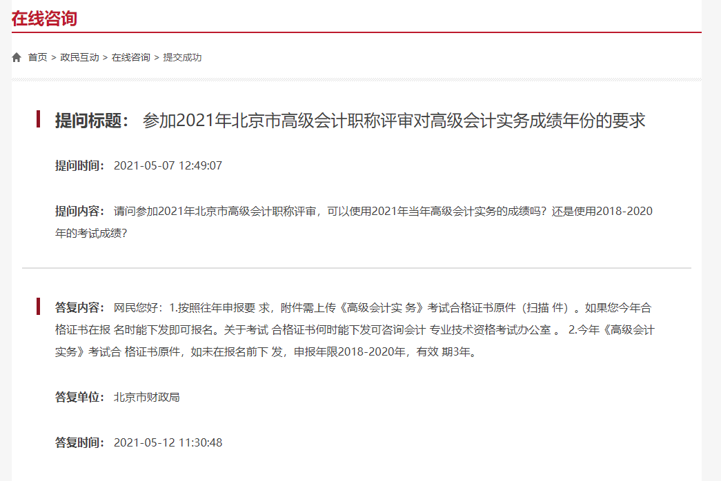 ����2021�걱���и߼�(j��)��(hu��)Ӌ(j��)�Q�u(p��ng)����(du��)�߼�(j��)��(hu��)Ӌ(j��)��(sh��)��(w��)�ɿ�(j��)��ݵ�Ҫ��?