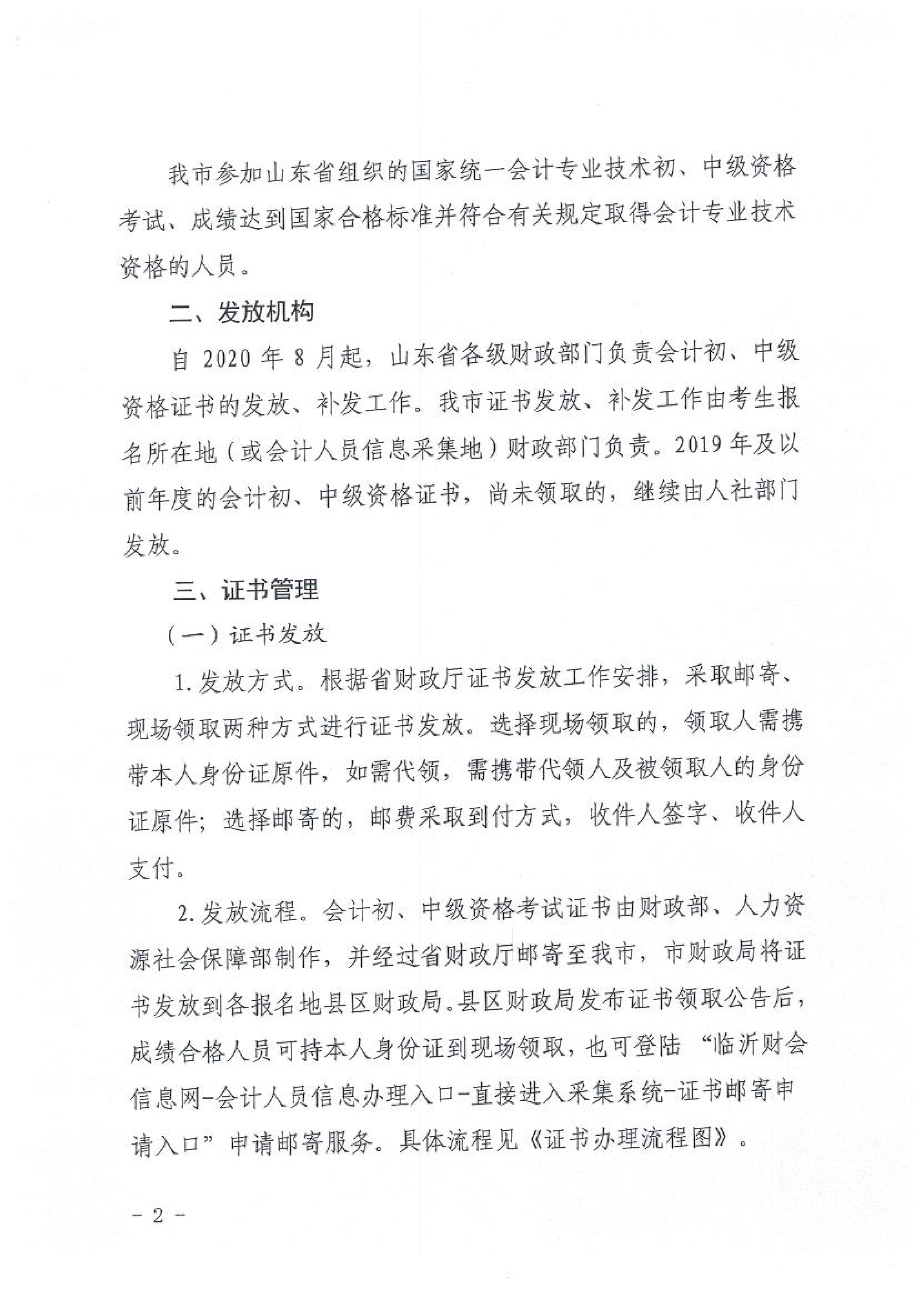 �R��2020��������м���Ӌ��ԇ�Y���C���I(l��ng)ȡ���a�k֪ͨ