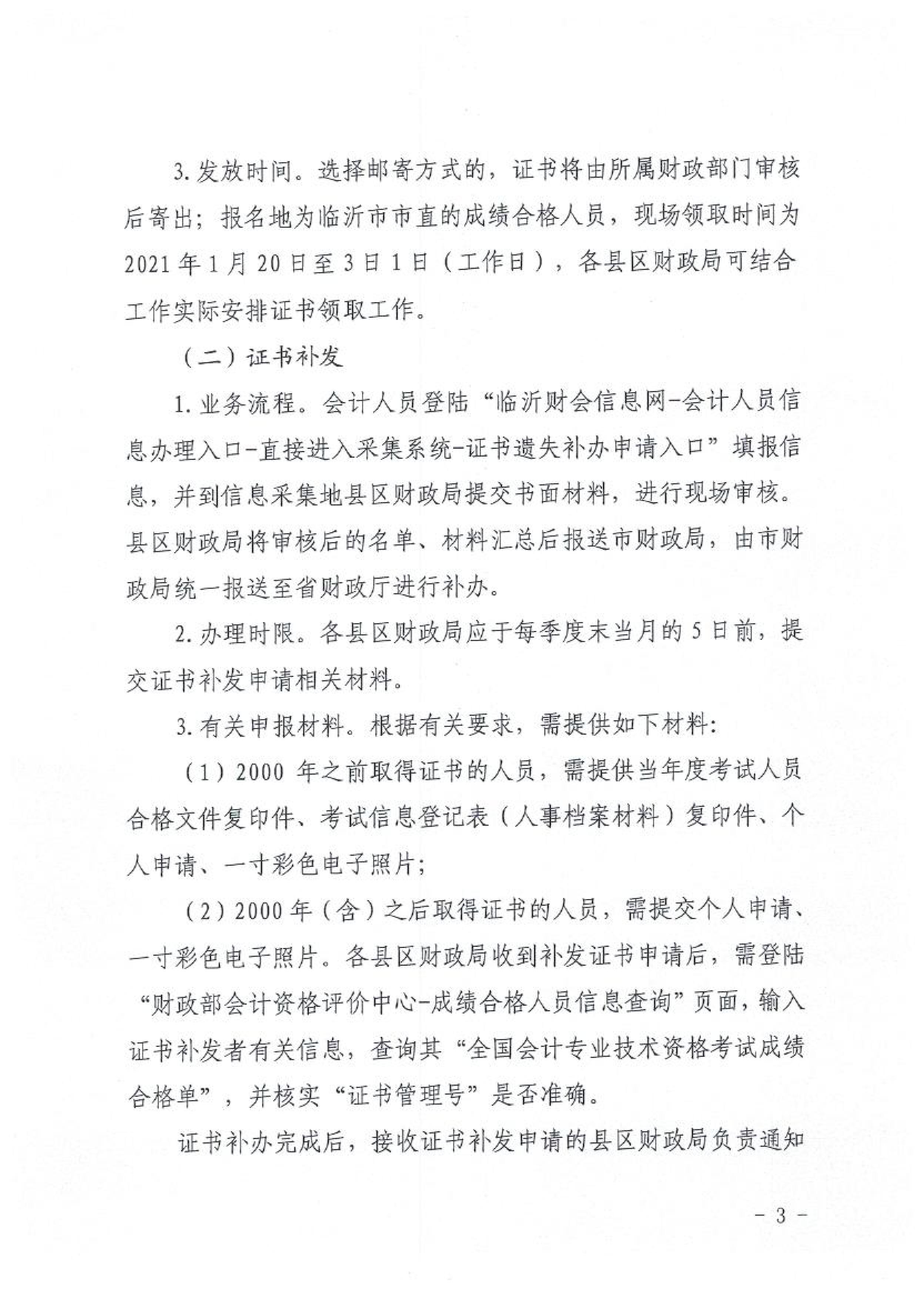 �R��2020��������м���Ӌ��ԇ�Y���C���I(l��ng)ȡ���a�k֪ͨ