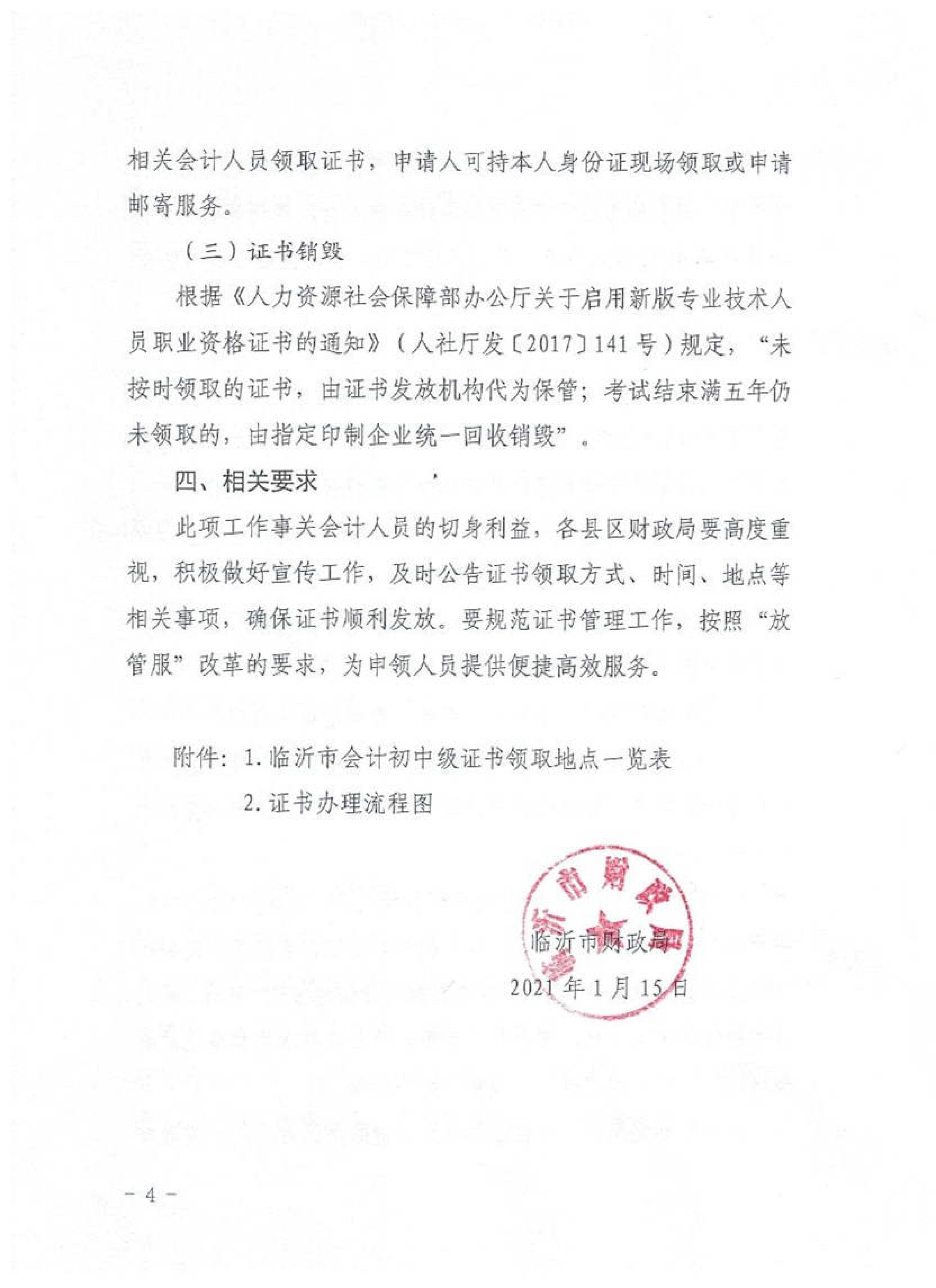 �R��2020��������м���Ӌ��ԇ�Y���C���I(l��ng)ȡ���a�k֪ͨ