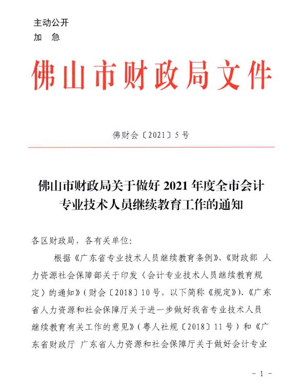 ��ɽ2021���Ӌ�^�m(x��)����֪ͨ