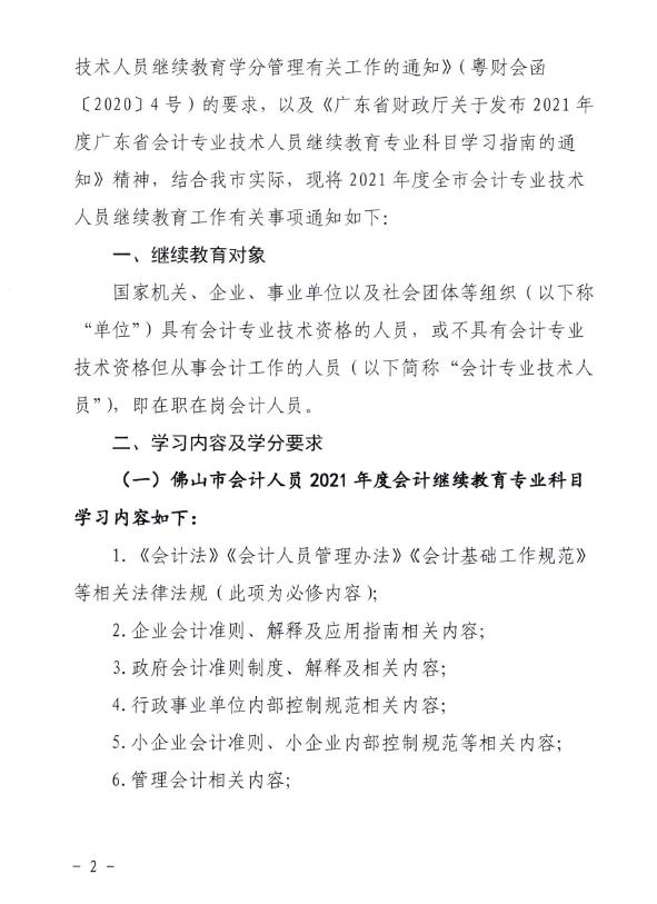 ��ɽ2021���Ӌ�^�m(x��)����֪ͨ