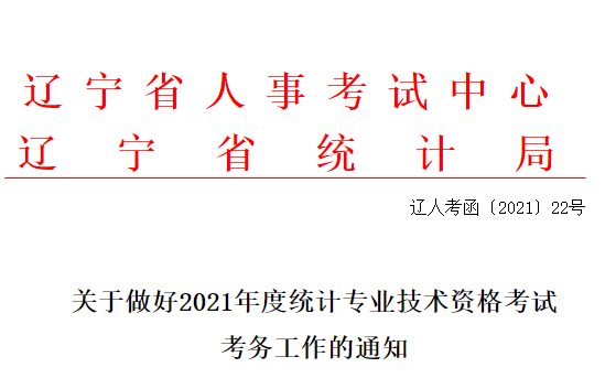 2021���|��<a href='http://www.ksunsy.com/tjs/' target='_blank'><u>�y(t��ng)Ӌ(j��)��</u></a>��ԇ����֪ͨ