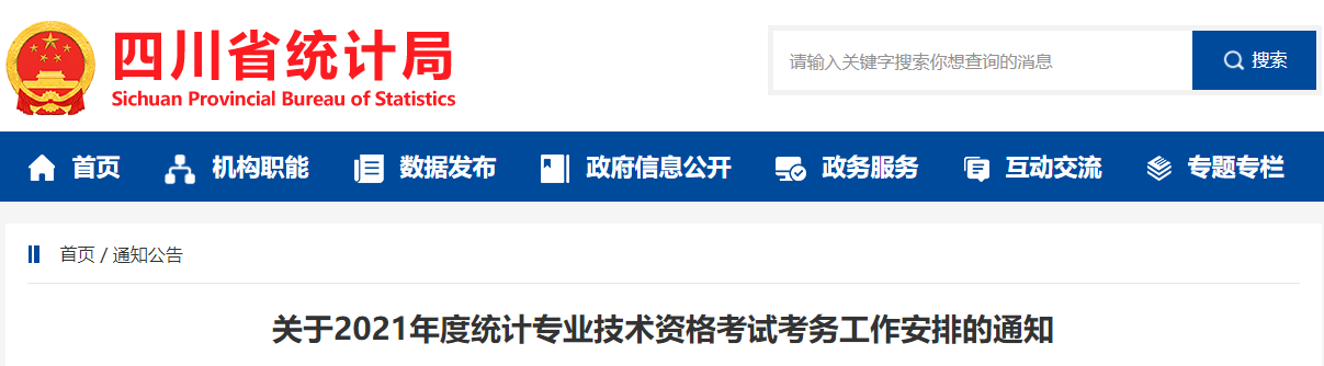 2021���Ĵ�<a href='http://www.ksunsy.com/tjs/' target='_blank'><u>�y(t��ng)Ӌ��</u></a>��ԇ����֪ͨ