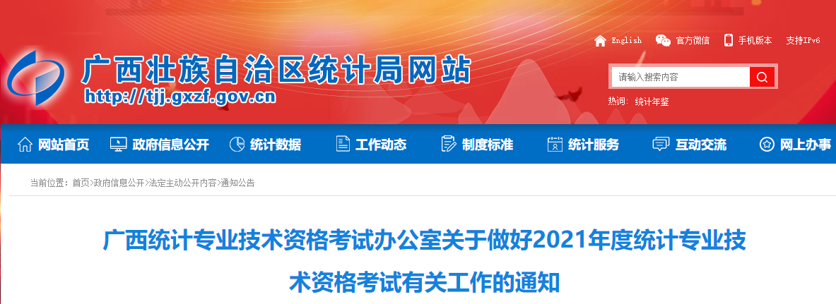 2021��V��<a href='http://www.ksunsy.com/tjs/' target='_blank'><u>�y(t��ng)Ӌ��</u></a>��ԇ����֪ͨ