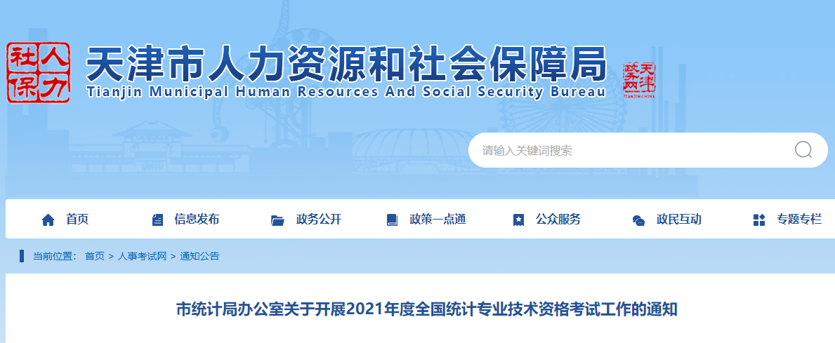 2021�����<a href='http://www.ksunsy.com/tjs/' target='_blank'><u>�y(t��ng)Ӌ(j��)��</u></a>��(b��o)����ԇ֪ͨ