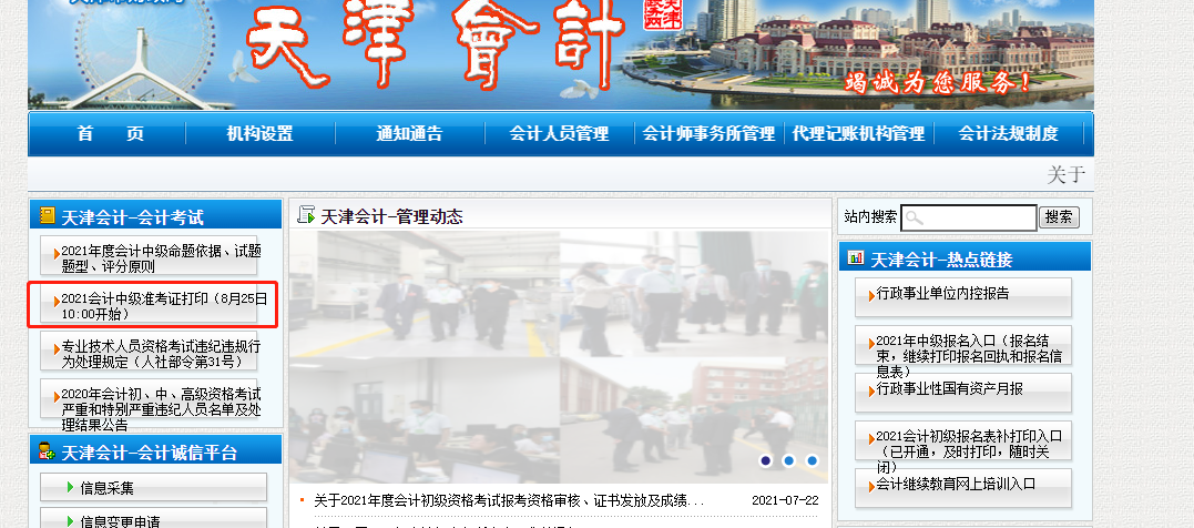 ���2021���м���Ӌ��ԇ�ʿ��C��ӡ�r�g��8��25��10�c�_ʼ