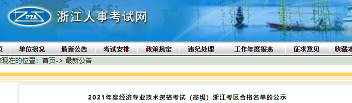 2021���㽭�߼�<a href='http://www.ksunsy.com/jjs/' target='_blank'><u>��(j��ng)����</u></a>��ԇ�ɿ��ϸ��ˆT��ʾ(8��5����8��18��)