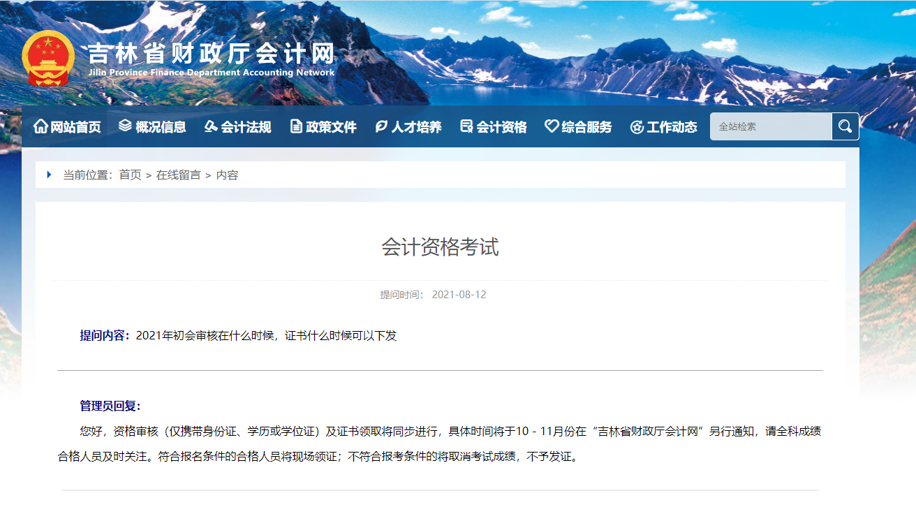 ����2021�����(j��)��(hu��)Ӌ(j��)��ԇ�Y�񌏺���ʲô�r(sh��)����ʲô�r(sh��)���I(l��ng)ȡ�C����