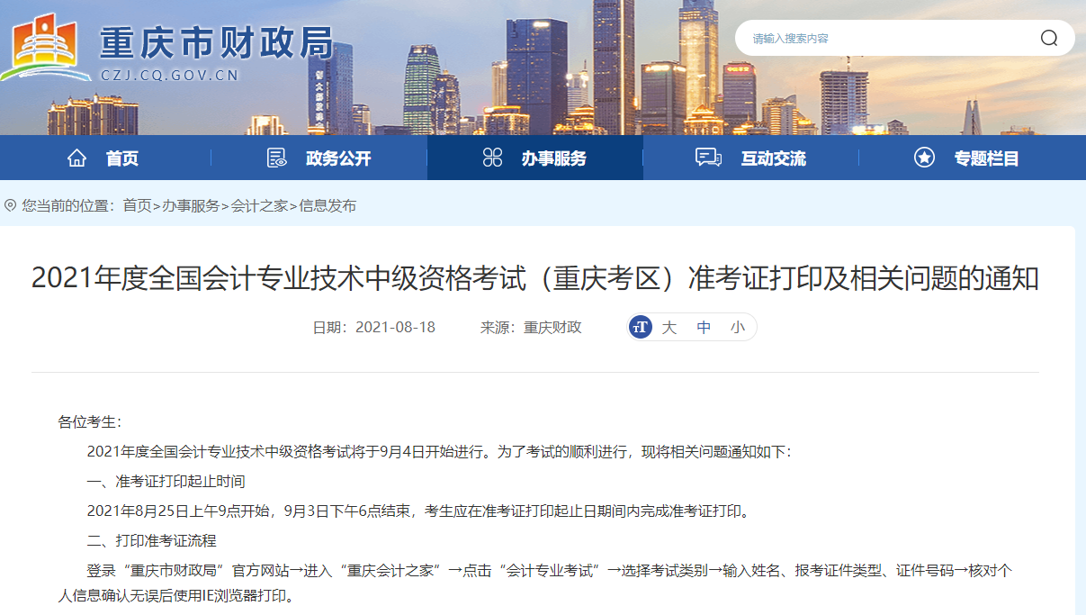 �ؑc����2021���м�(j��)��(hu��)Ӌ(j��)��ԇ��(zh��n)���C��ӡ�r(sh��)�g��8��25��-9��3��