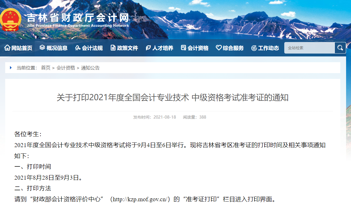 ����ؔ(c��i)���d����2021��<a href='http://www.ksunsy.com/zj/' target='_blank'><u>�м�(j��)��(hu��)Ӌ(j��)��</u></a>��ԇ��(zh��n)���C��ӡ�r(sh��)�g8��28��-9��3��