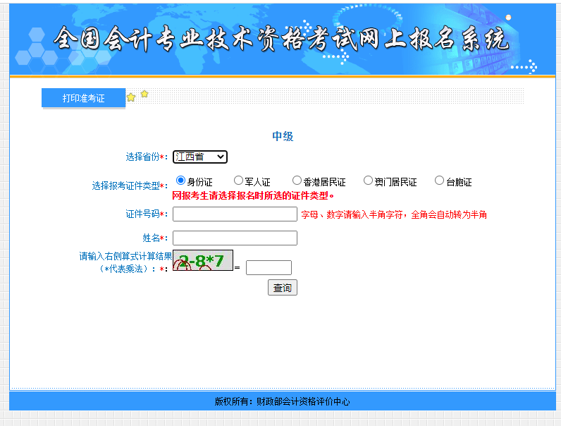 �V��2021���м���Ӌ����ԇ��(zh��n)���C��ӡ������_ͨ