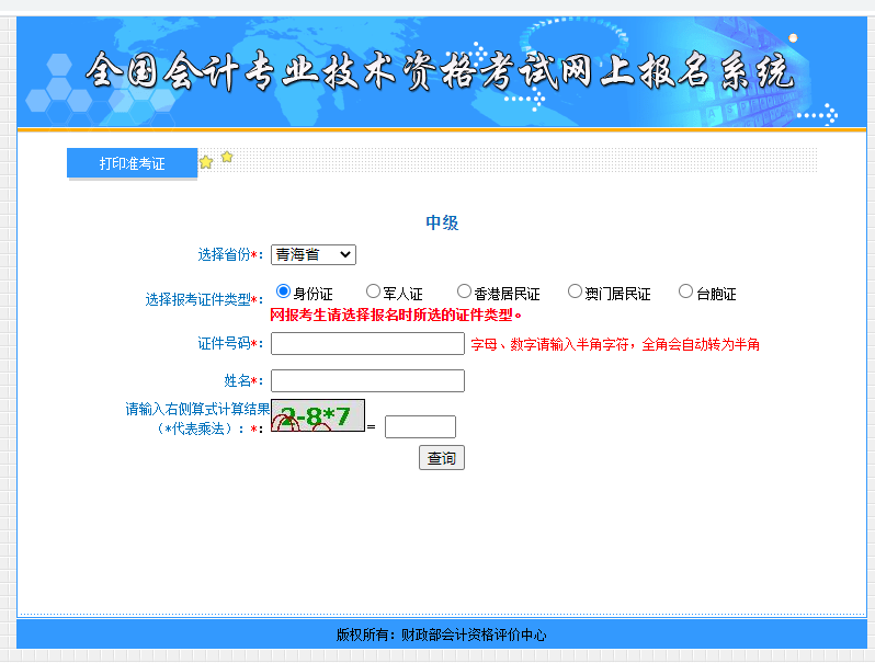 �ຣ2021���м�(j��)��(hu��)Ӌ(j��)����ԇ��(zh��n)���C��ӡ������_(k��i)ͨ