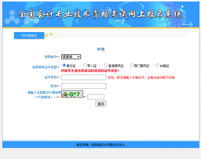 ����2021���м�(j��)��(hu��)Ӌ(j��)����ԇ��(zh��n)���C��ӡ������_(k��i)ͨ