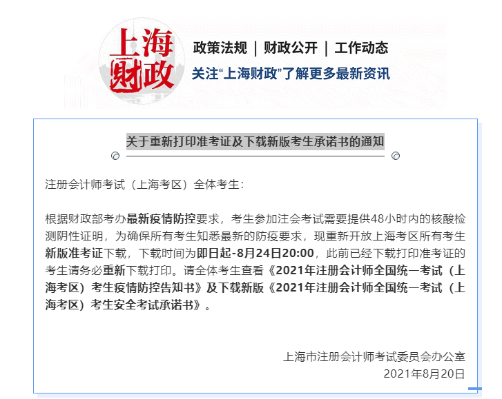 �Ϻ�ؔ(c��i)����΢�Ź���̖(h��o)�l(f��)���Ϻ�2021��ע��(c��)��(hu��)Ӌ(j��)����(zh��n)���C��ӡ�r(sh��)�g8��20��-24��