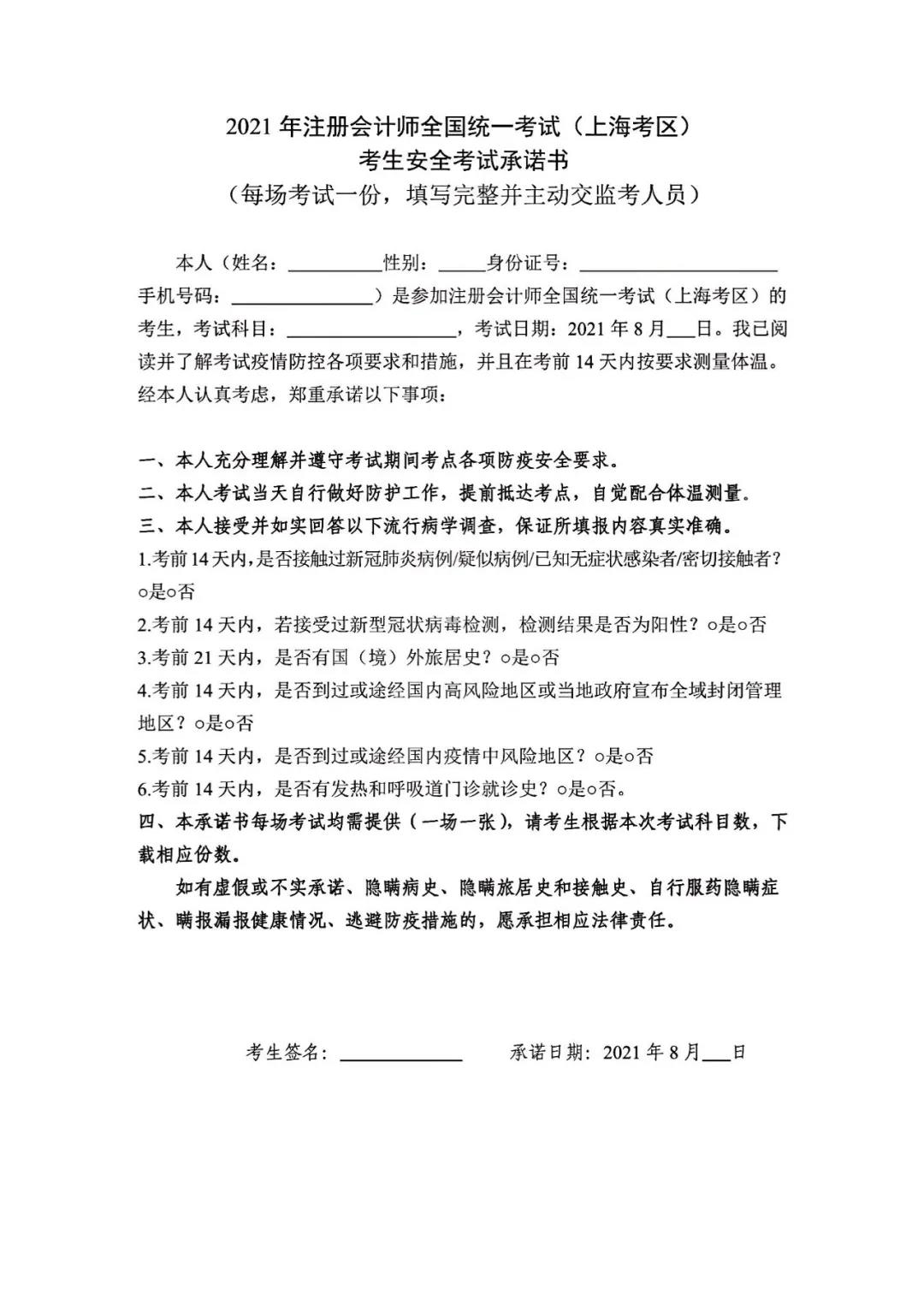 �Ϻ�2021��ע�ԕ�Ӌ(j��)����ԇ����������ظ�֪��