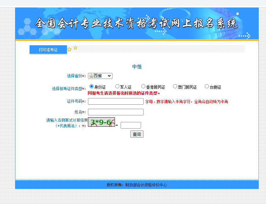 ɽ��2021���м���Ӌ����ԇ�ʿ��C��ӡ������_ͨ