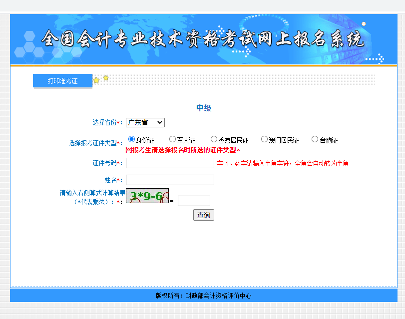 �V�|2021���м�(j��)��(hu��)Ӌ(j��)����ԇ��(zh��n)���C��ӡ������_ͨ