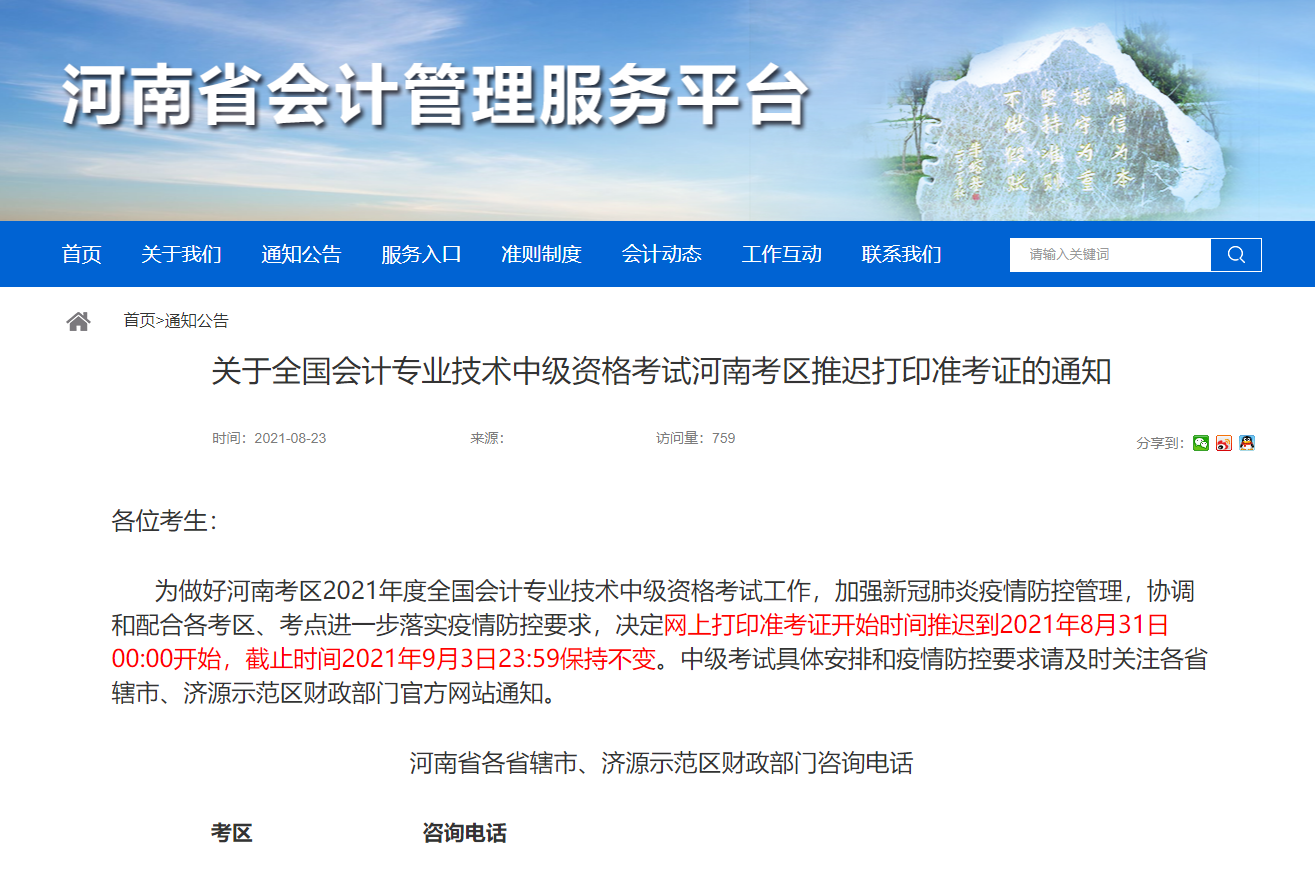 ����ʡ���t2021���м���Ӌ����ԇ�ʿ��C��ӡ�r�g��8��31���賿